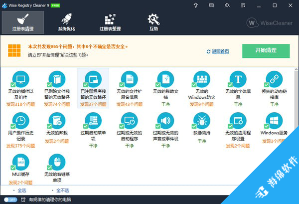 Wise Registry Cleaner Pro(清理垃圾器)_3