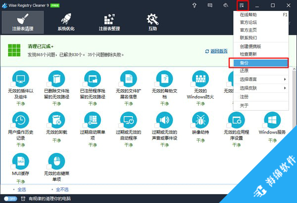 Wise Registry Cleaner Pro(清理垃圾器)_4