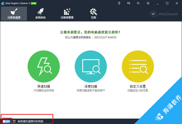 Wise Registry Cleaner Pro(清理垃圾器)_5