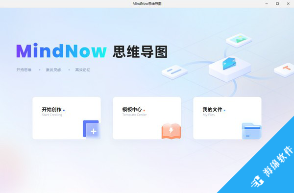 MindNow思维导图_1