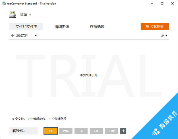 reaConverter Standard(图片批量转换软件)_1
