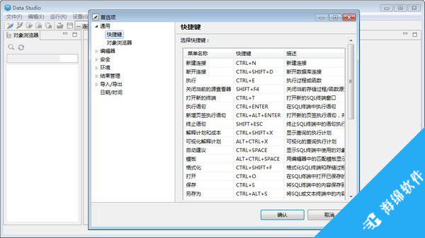 Data Studio(集成开发环境)_2