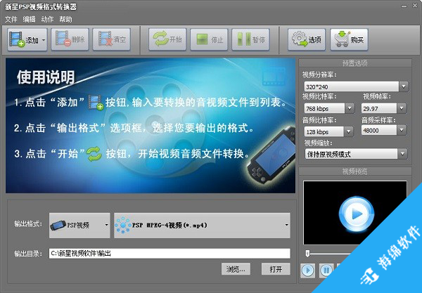 新星PSP视频格式转换器_1