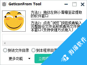 GetIconFrom Tool(图标提取工具)_1