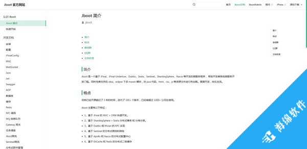 Jboot(微服务框架)_1