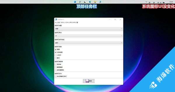 Taskbar11(任务栏小工具)_1