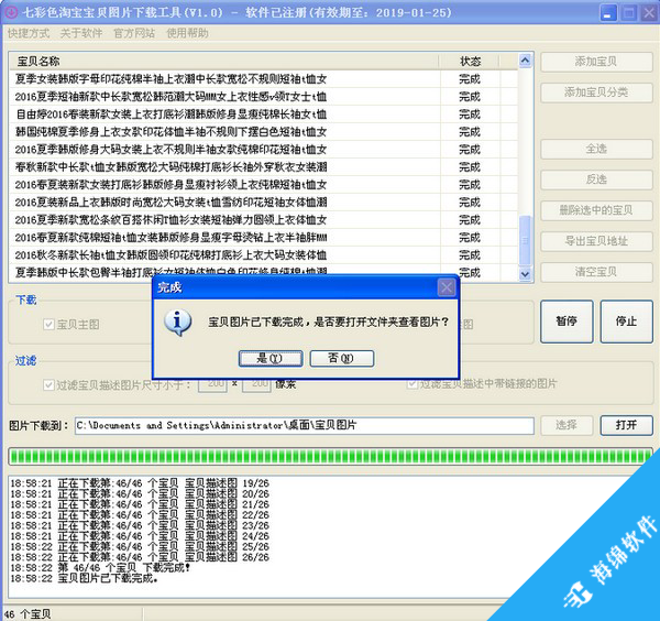 七彩色淘宝宝贝图片下载工具_3