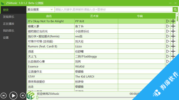 ZSMusic(音乐播放器)_2