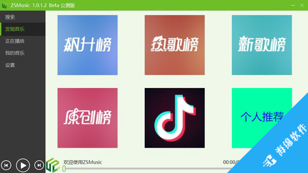 ZSMusic(音乐播放器)_4