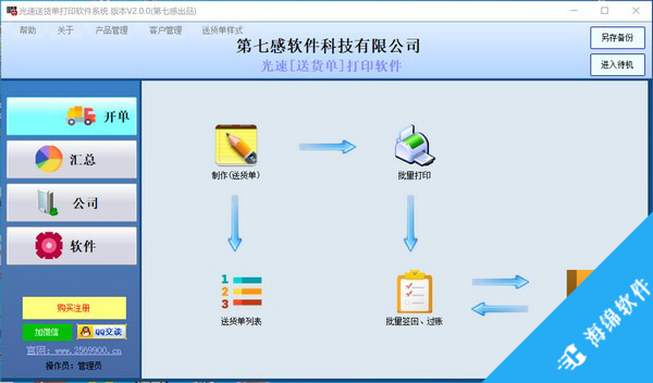 光速送货单打印软件_1