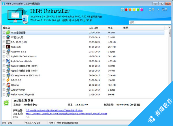 HiBit Uninstaller(全能卸载优化工具)_1