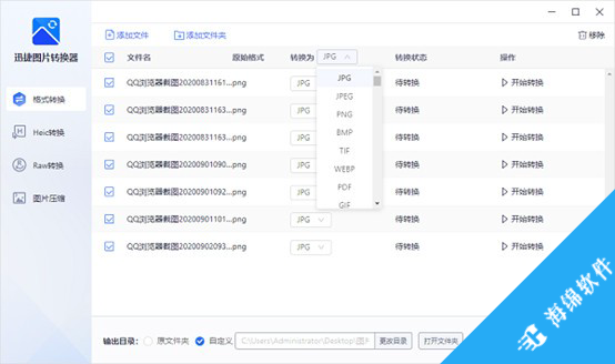 迅捷图片转换器_2
