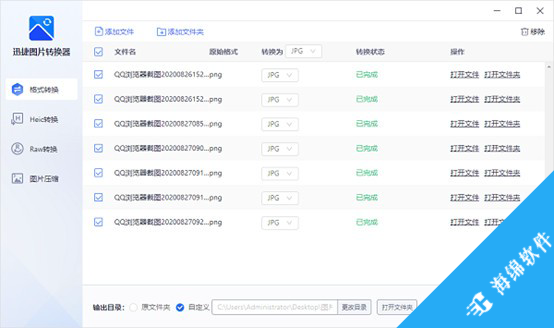 迅捷图片转换器_3