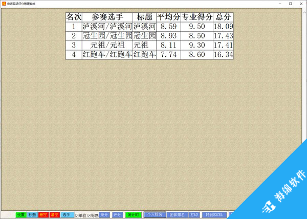 宏声现场评分管理系统_2