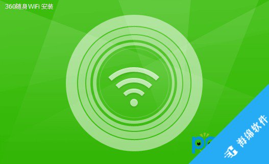 360随身wifi校园版驱动_3