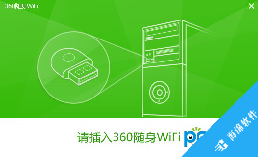 360随身wifi校园版驱动_4