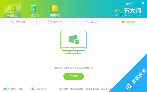 石大师一键重装系统_1