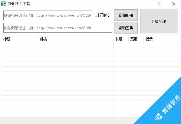 CNU图片下载工具_1