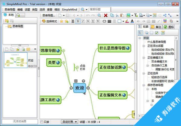 simplemind思维导图_1