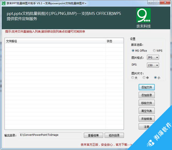 奈末PPT批量转图片助手_1