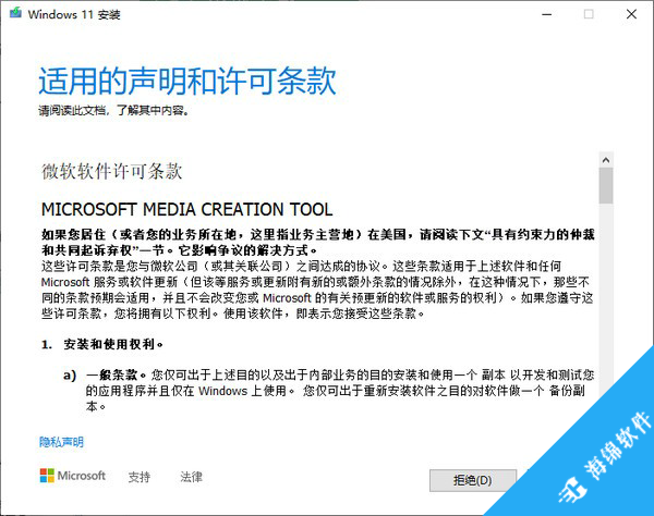 MediaCreationToolWin11(Win11媒体创建工具)_1