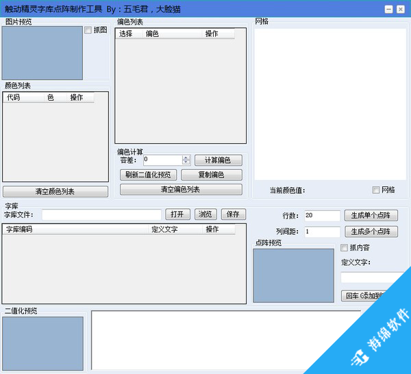 触动精灵字库工具_1