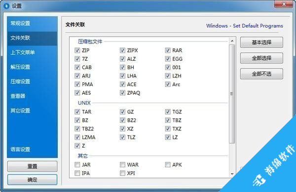 免费压缩解压软件(BandiZip)_1