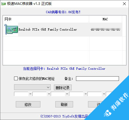 极速MAC修改器_1