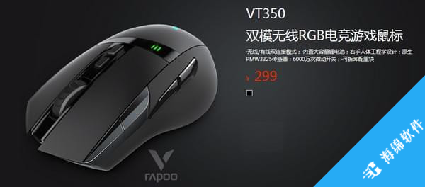雷柏vt350游戏鼠标驱动_2