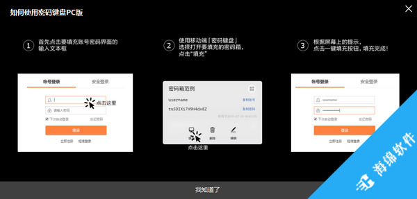密码键盘PC端_4