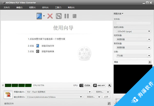 AVCWare FLV Video Converter(视频格式转换软件)_1