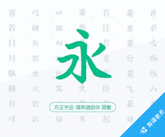 方正字库客户端_3