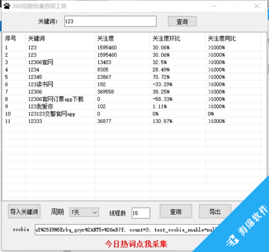 360指数批量查询工具_2