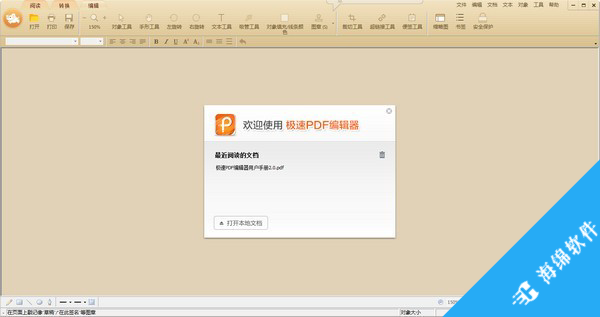 极速PDF编辑器_1