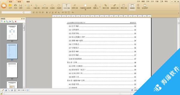 极速PDF编辑器_2