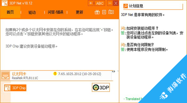 万能网卡驱动(3DP Net)_1