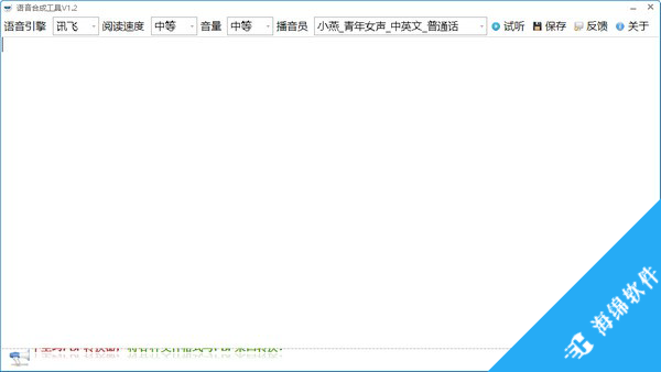 千里码文字转语音工具_1