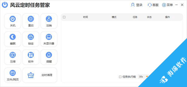 风云定时任务管家_1
