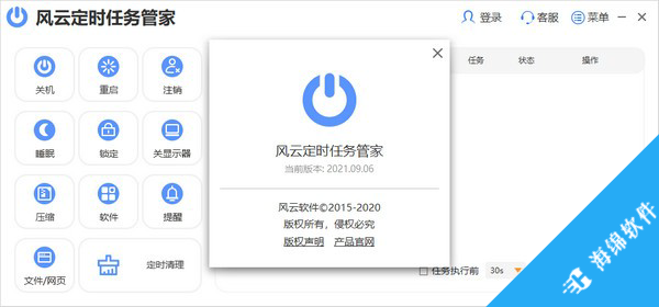 风云定时任务管家_2