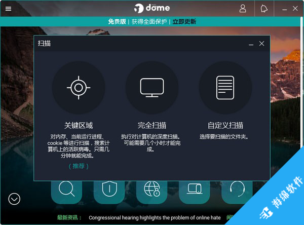 Panda Free Antivirus(熊猫免费云杀毒)_2