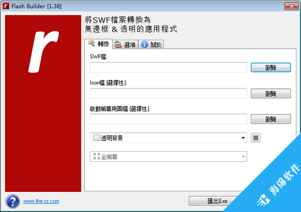 Flash Builder(Flash转Exe工具)_1