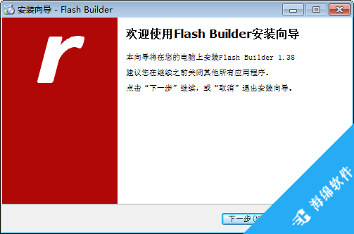 Flash Builder(Flash转Exe工具)_2