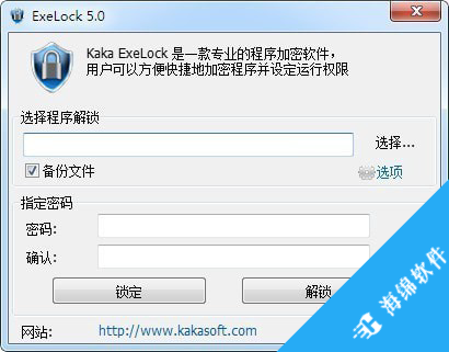 EXE程序密码锁(ExeLock)_1