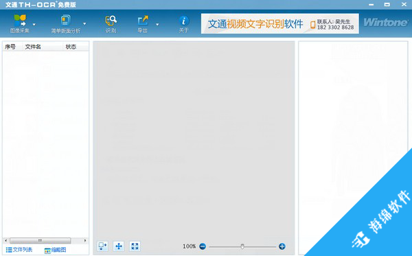 文通TH-OCR文字识别软件_1