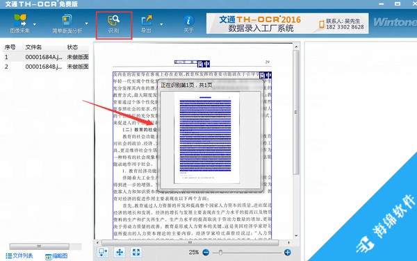 文通TH-OCR文字识别软件_3