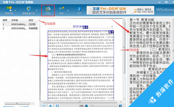 文通TH-OCR文字识别软件_4
