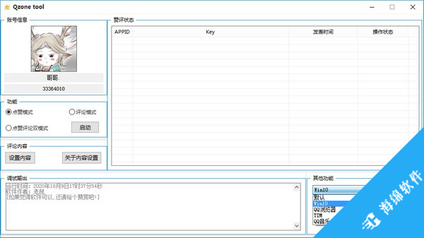 Qzone tool(QQ空间秒赞软件)_1