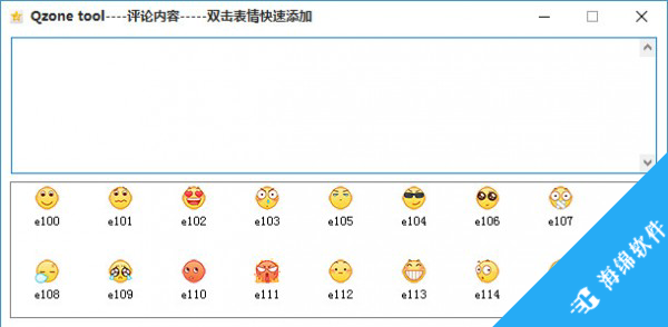 Qzone tool(QQ空间秒赞软件)_4