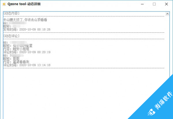 Qzone tool(QQ空间秒赞软件)_5