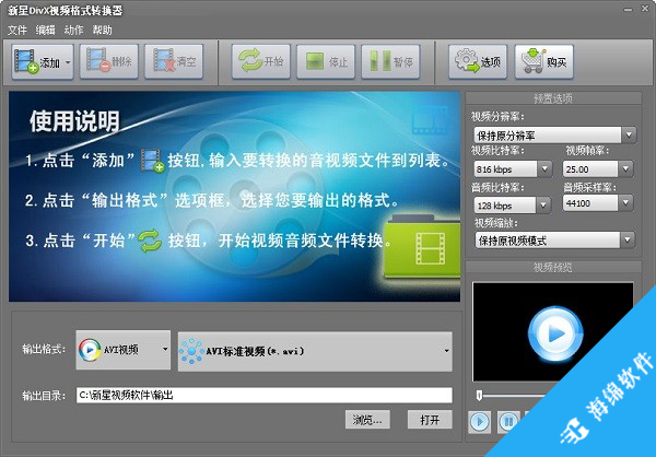 新星DivX视频格式转换器_1